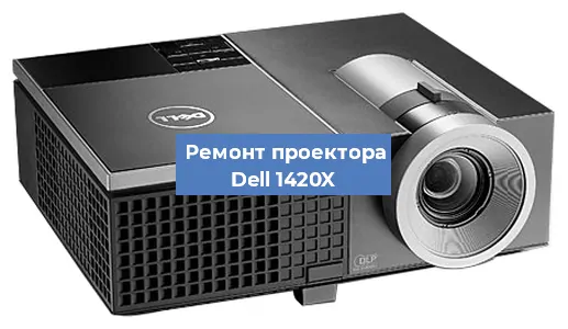 Замена светодиода на проекторе Dell 1420X в Волгограде